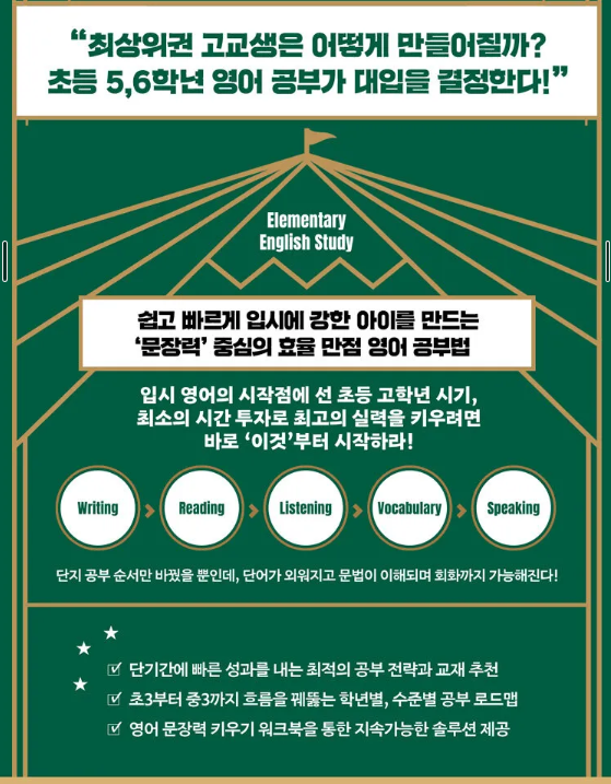 초등~고등까지 이어지는 영어 공부법 수록