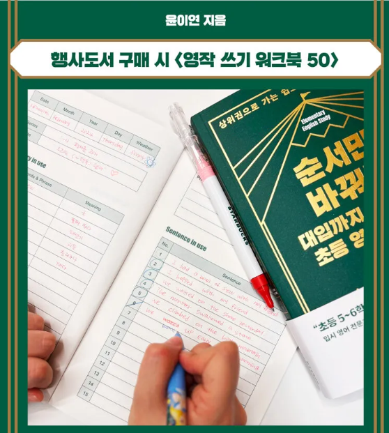 한국경제신문 영작 쓰기 워크북 이벤트