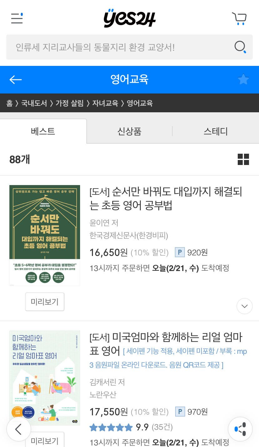 yes24 영어교육 분야 1위